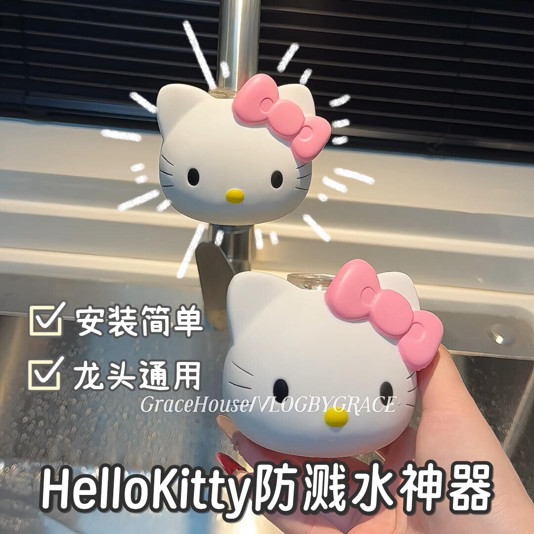 hellokitty水龙头防溅水神器厨房通用龙头延伸器自来水净化过滤器