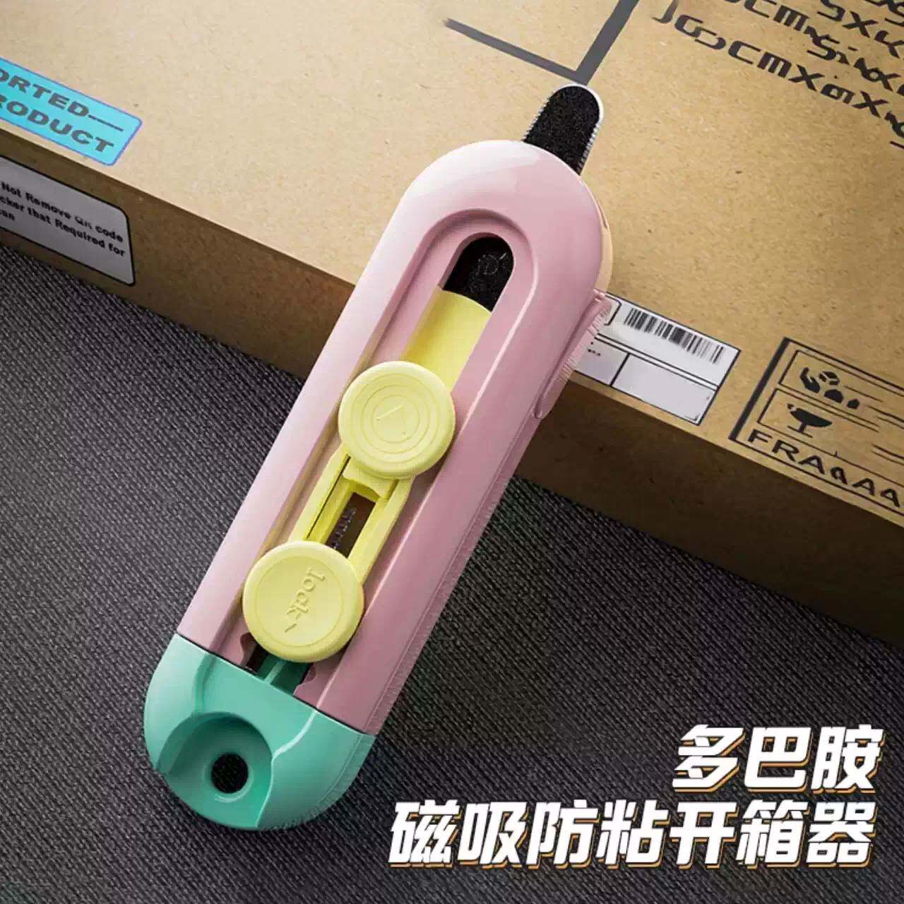 多巴胺磁吸防粘开箱器|迷你便携