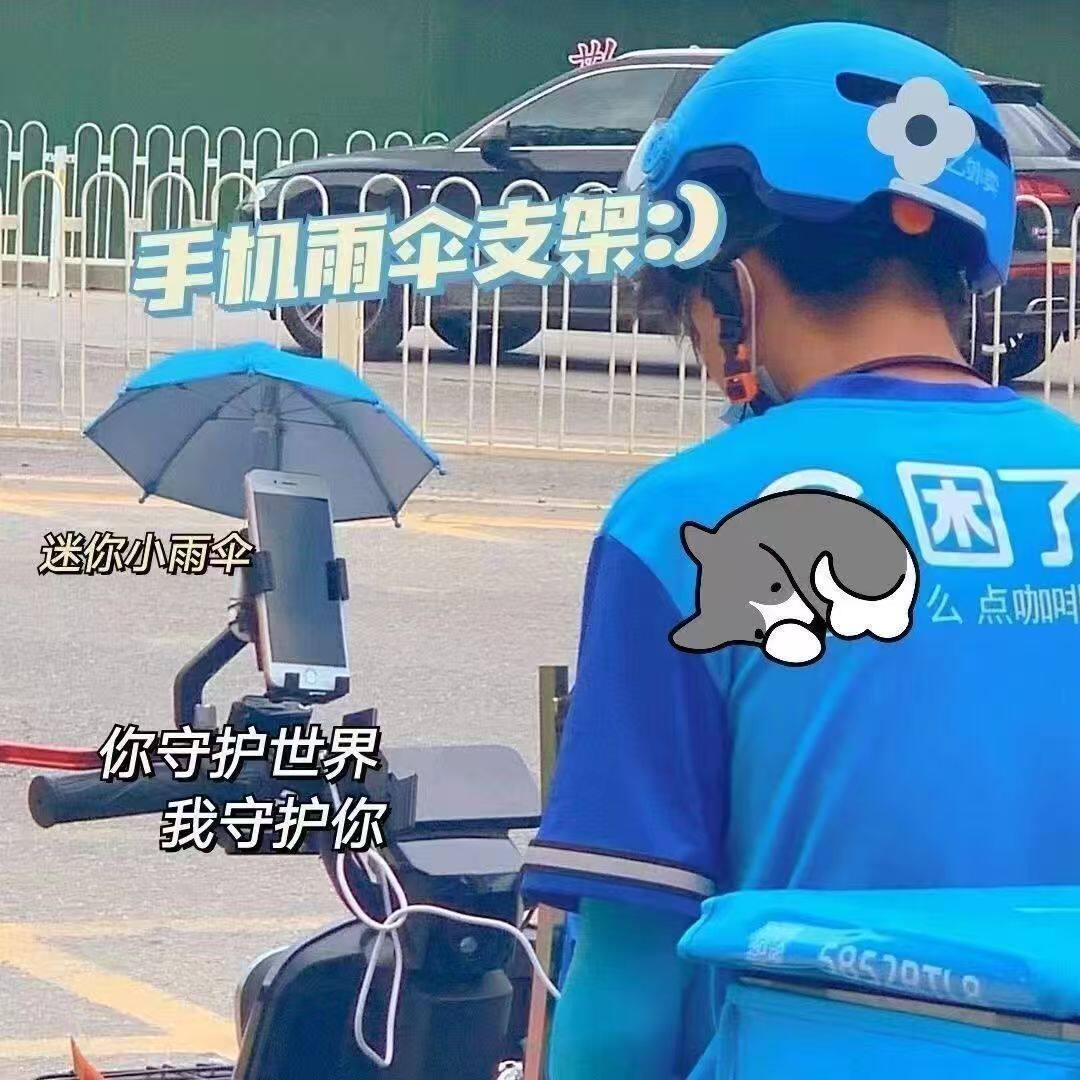 ins风机车小雨伞电动车手机支架
