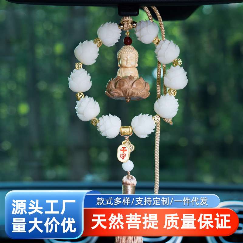 菩提根莲花汽车挂件DIY手工车内装饰品男士女生车载佛祖挂饰流苏