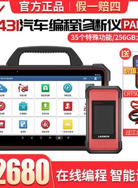 X431PADVII7汽车电脑诊断仪在线编程解码器维修保养OBD检测设备