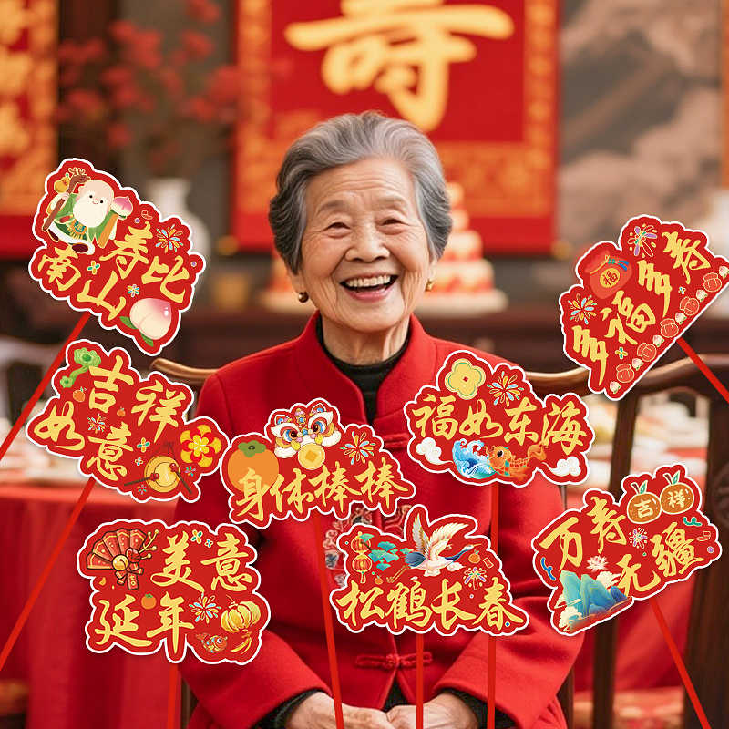 老人过寿宴装饰拍照道具手举牌爸妈67890岁生日大寿氛围场景布置