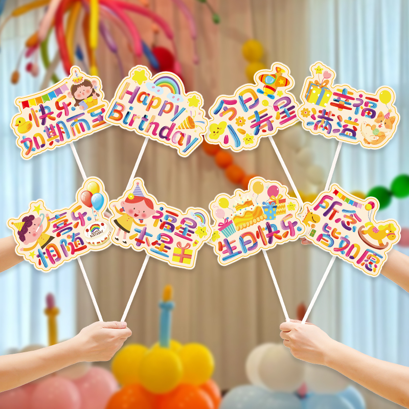 生日手持拍照道具手举牌装饰儿童男女孩周岁派对创意氛围场景布置