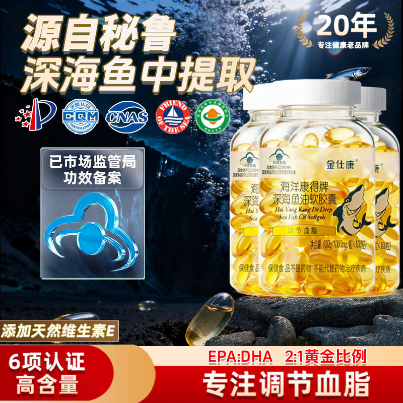 金仕康鱼油/深海鱼油软胶囊肝油omega3中老年官方旗舰店正品进口