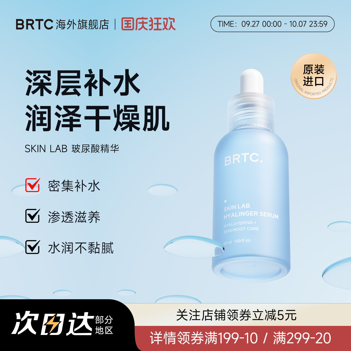 BRTC碧尔缇希玻尿酸保湿精华液