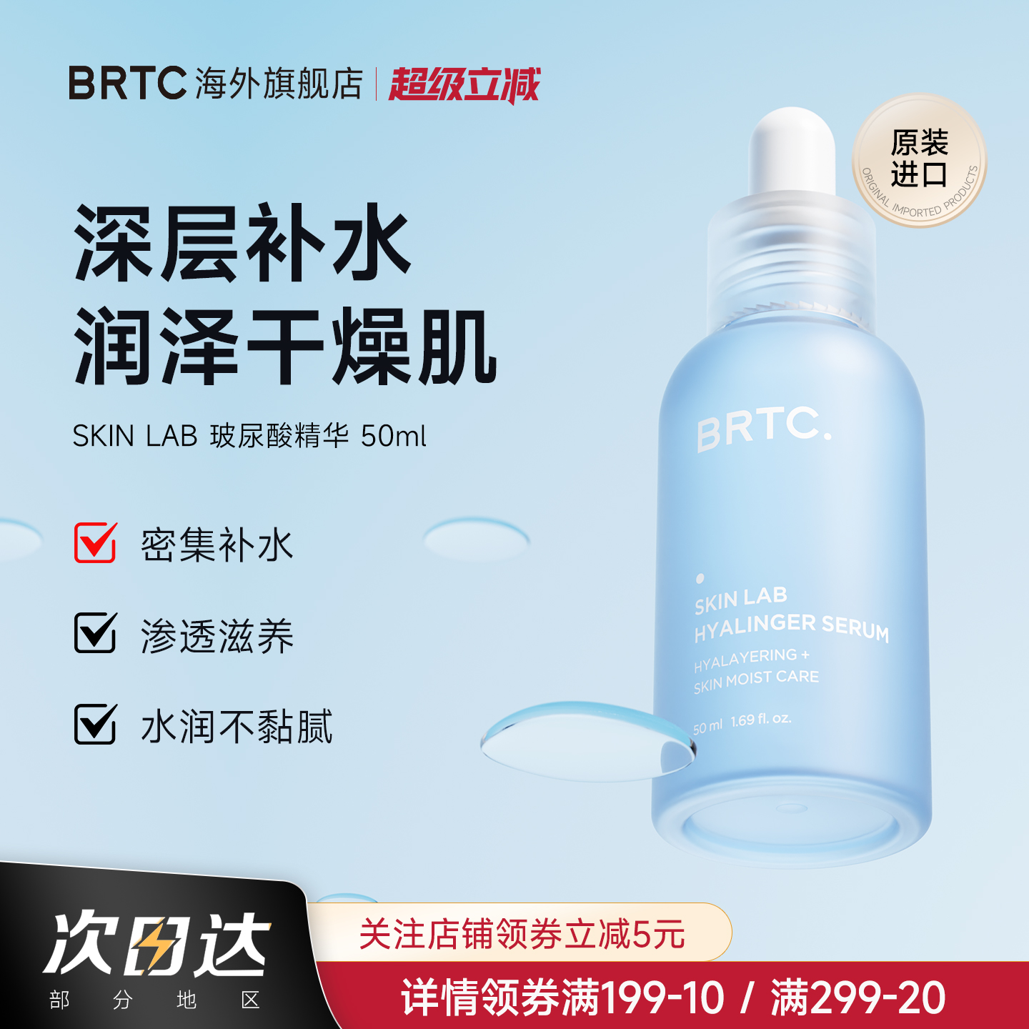 BRTC碧尔缇希玻尿酸保湿精华液