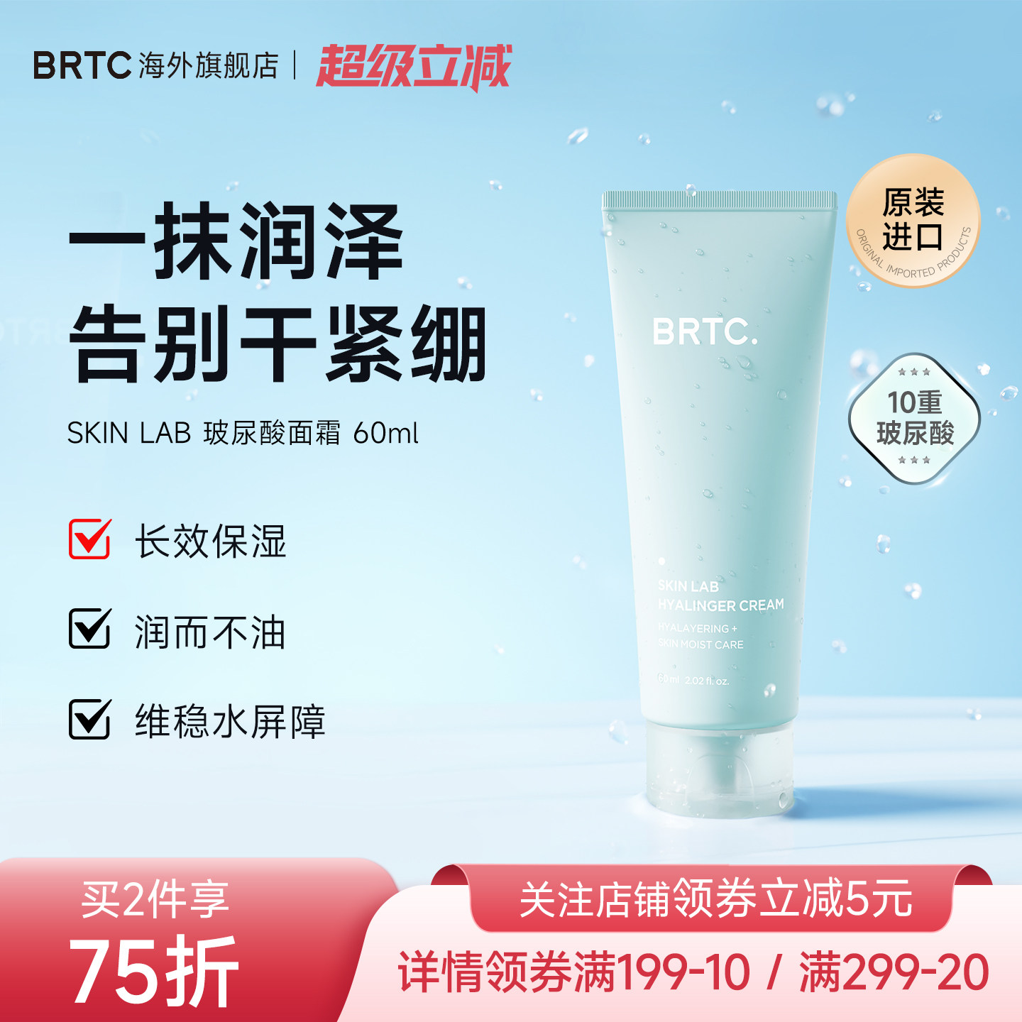 BRTC碧尔缇希玻尿酸面霜男女舒缓保湿修护补水敏感肌适用护霜学生
