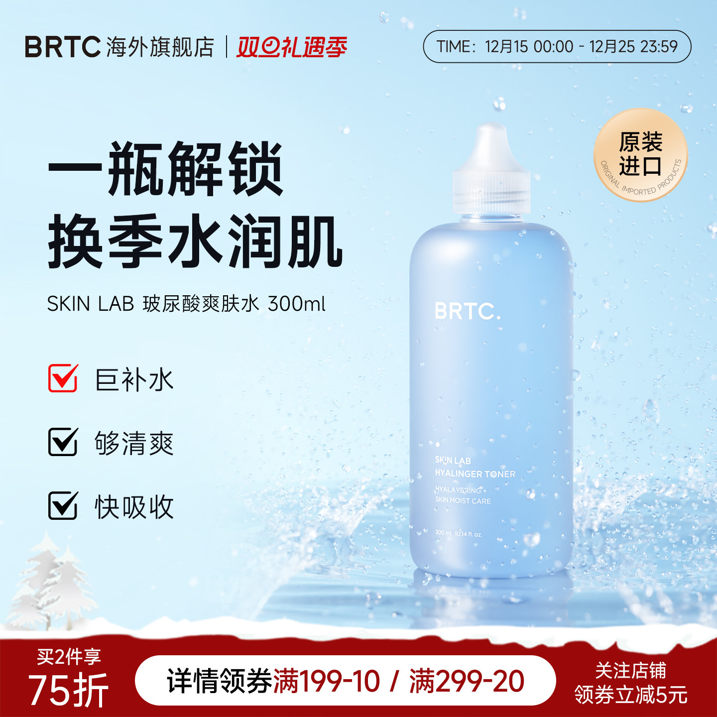 BRTC碧尔缇希玻尿酸湿敷爽肤水男女清爽保湿妆前深层水润肌肤正品