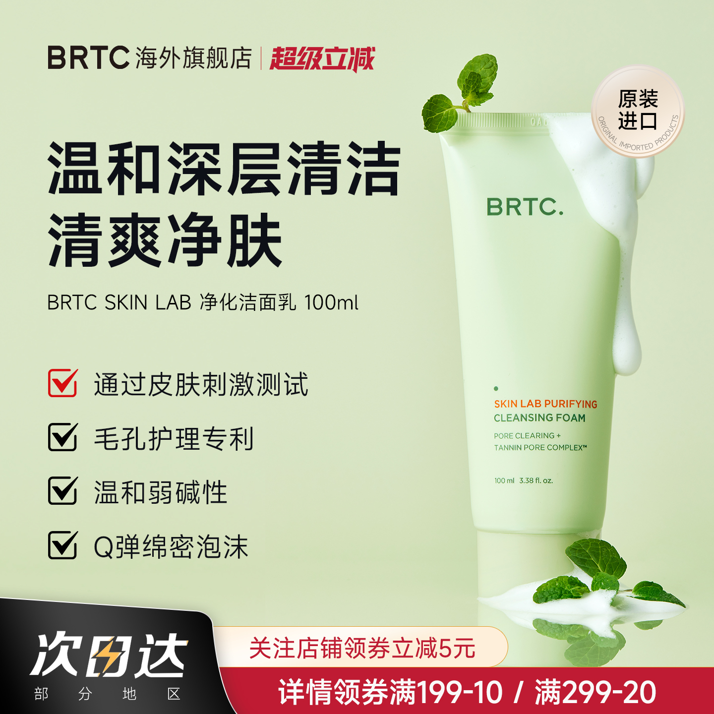 BRTC碧尔缇希净化洁面乳