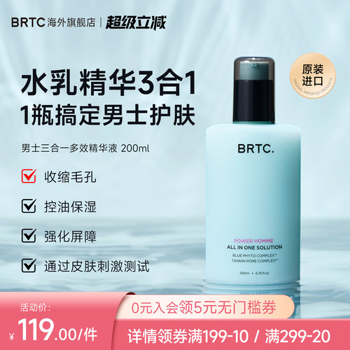 BRTC男士三合一多效精华液*200ml
