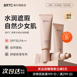 BRTC碧尔缇希茉莉花水润保湿BB霜60g遮瑕持久妆隐藏毛孔底妆贴合