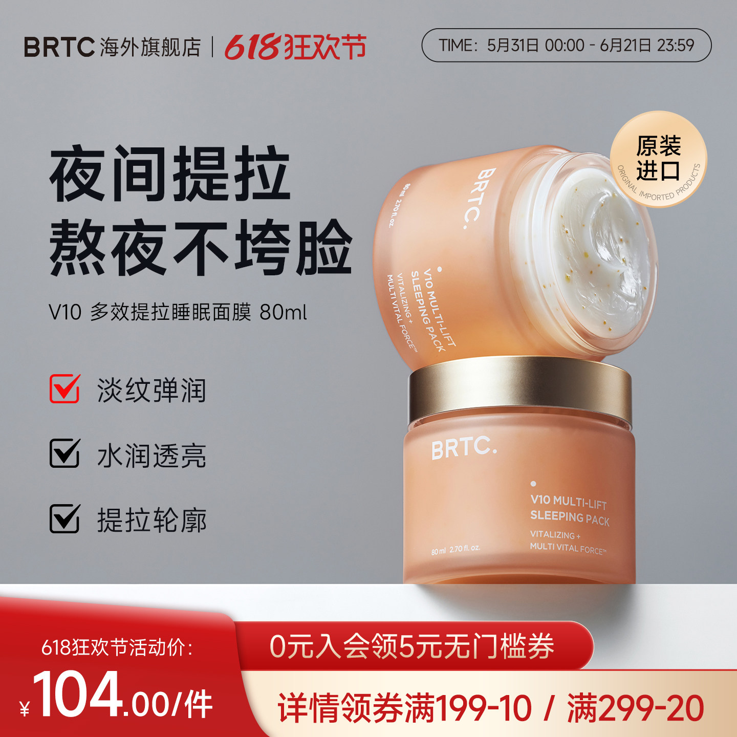 BRTC碧尔缇希维他命10多效提拉睡眠免洗面膜紧致毛孔补水保湿韩国