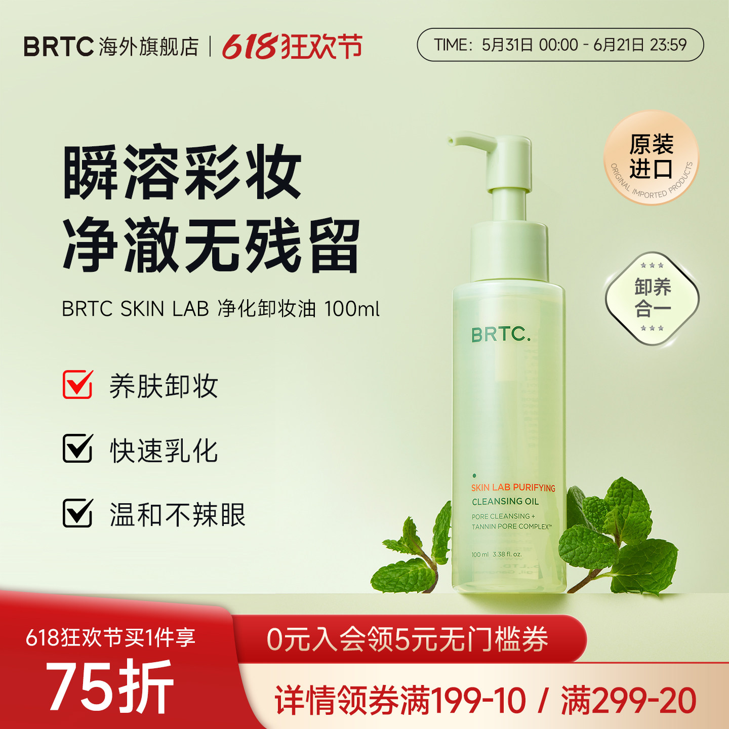 BRTC碧尔缇希净化卸妆油深层毛孔清洁温和眼唇脸部洗卸合一易乳化