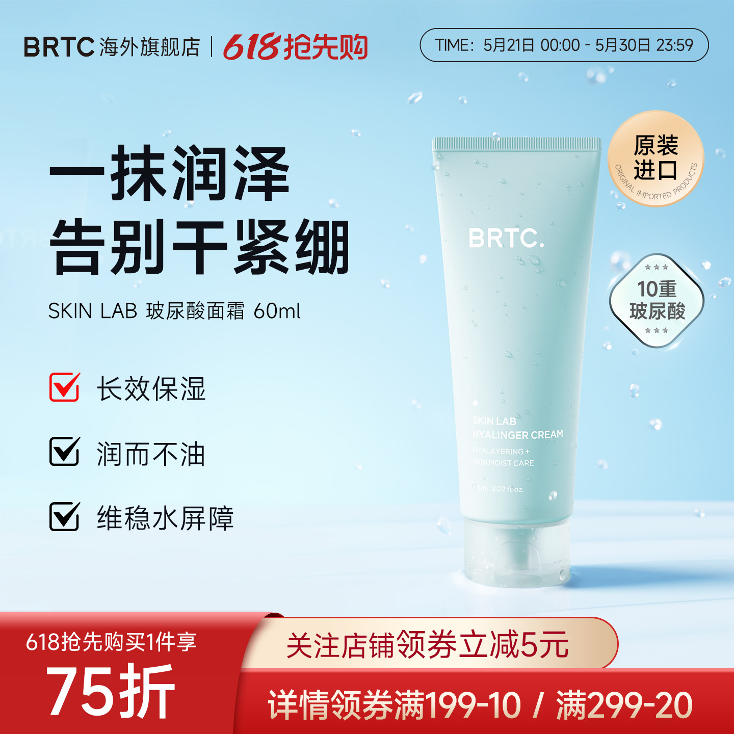 BRTC碧尔缇希玻尿酸面霜男女舒缓保湿修护补水敏感肌适用护霜学生
