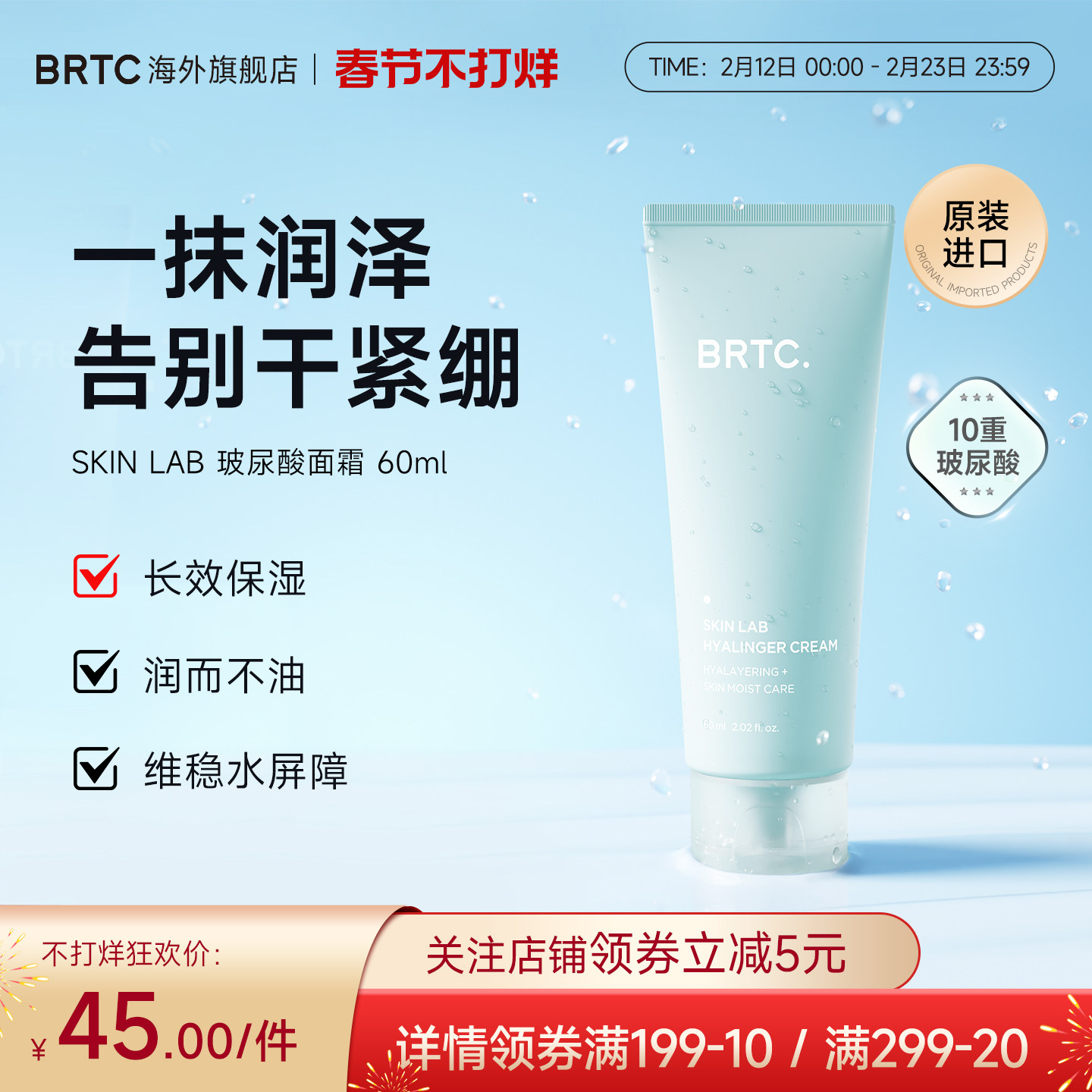 BRTC碧尔缇希玻尿酸面霜男女舒缓保湿修护补水敏感肌适用护霜学生