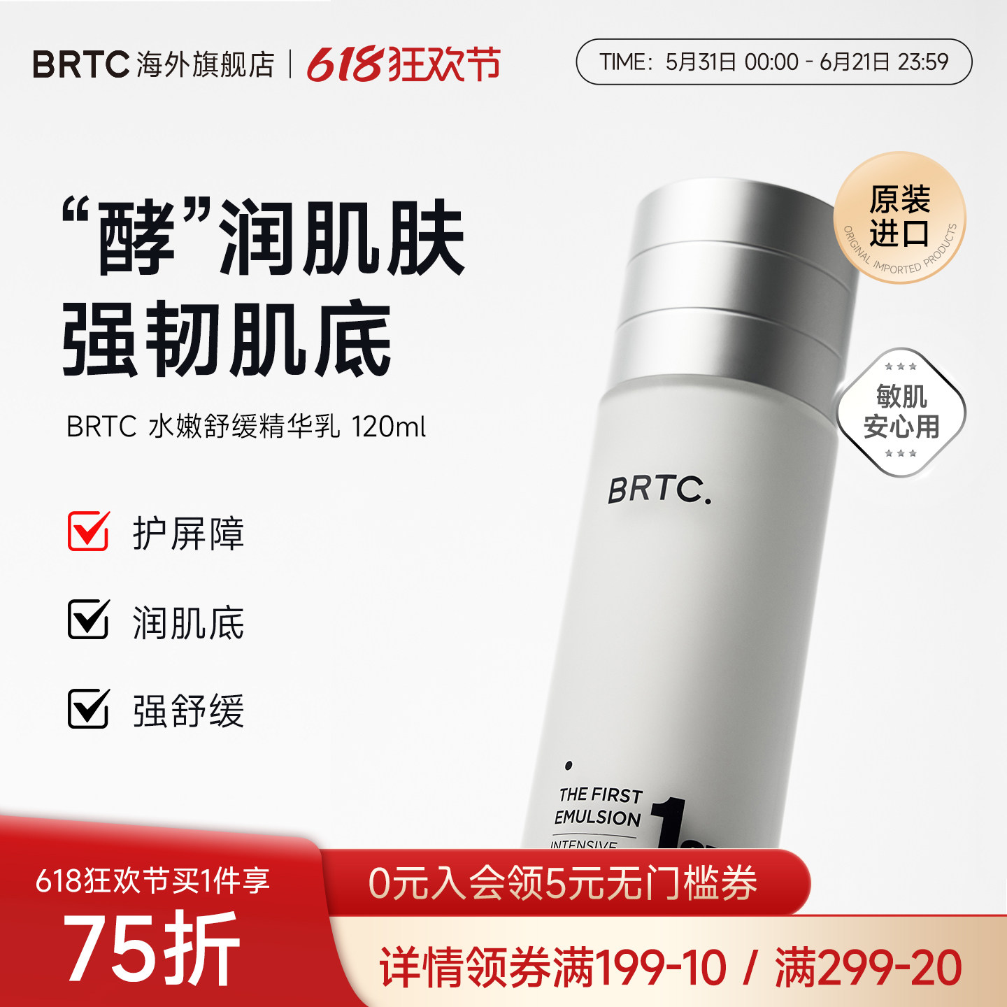 BRTC碧尔缇希精华乳补水保湿敏感美肌护肤品【效期至27年1月】