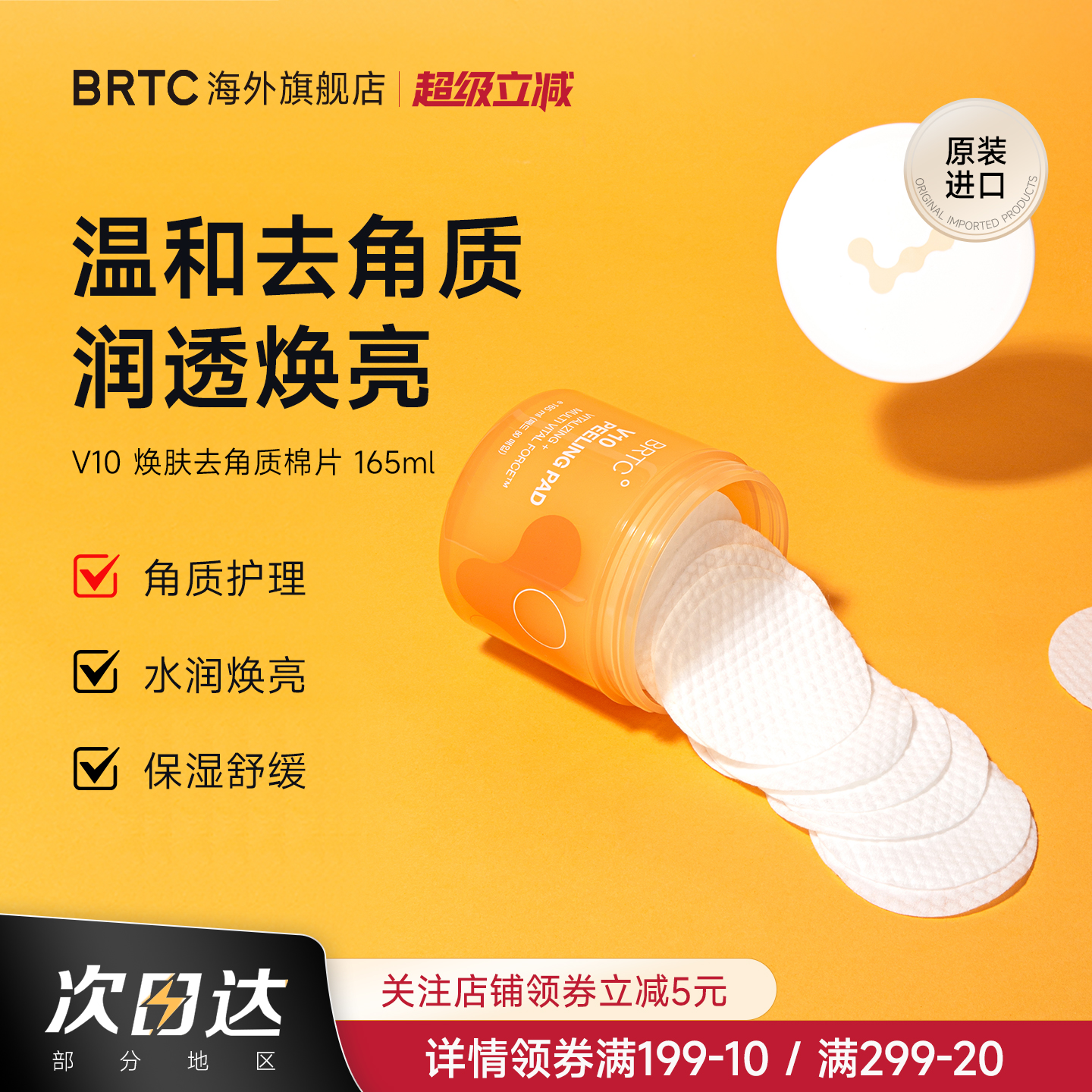BRTC碧尔缇希韩国V10焕肤棉片