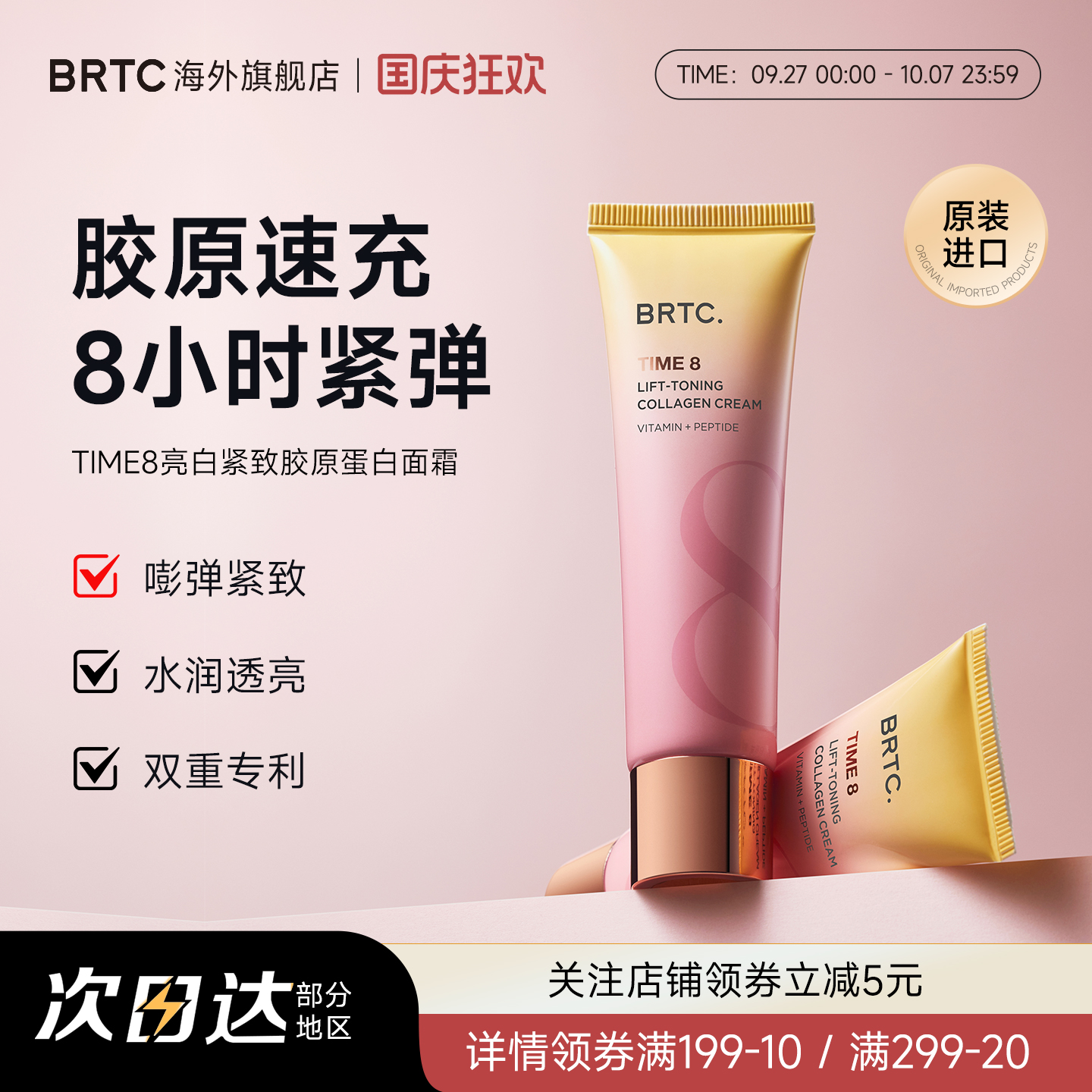 BRTC碧尔缇希胶原亮白紧致面霜
