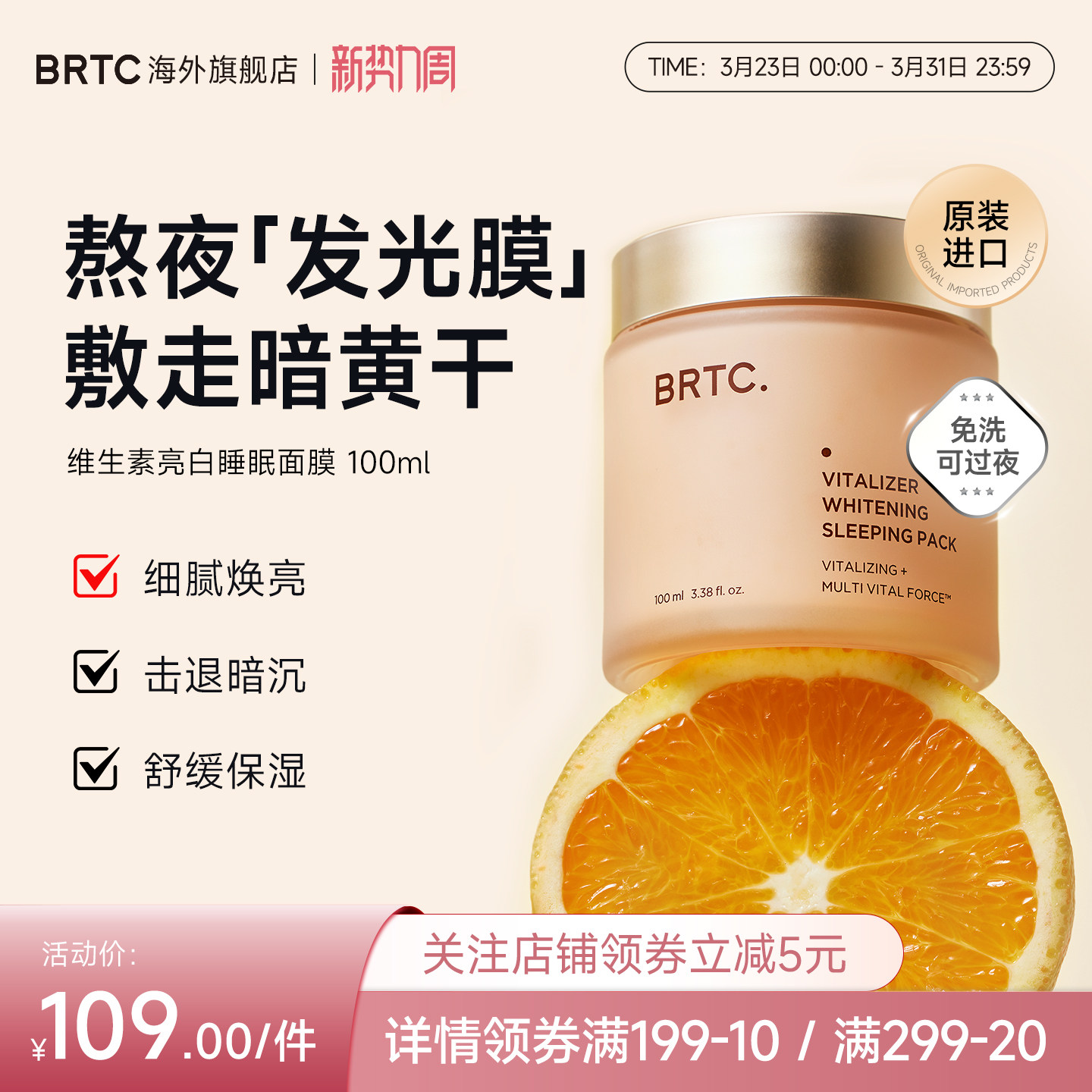 BRTC碧尔缇希维他命亮白睡眠免洗面膜补水保湿提亮修复水分屏障