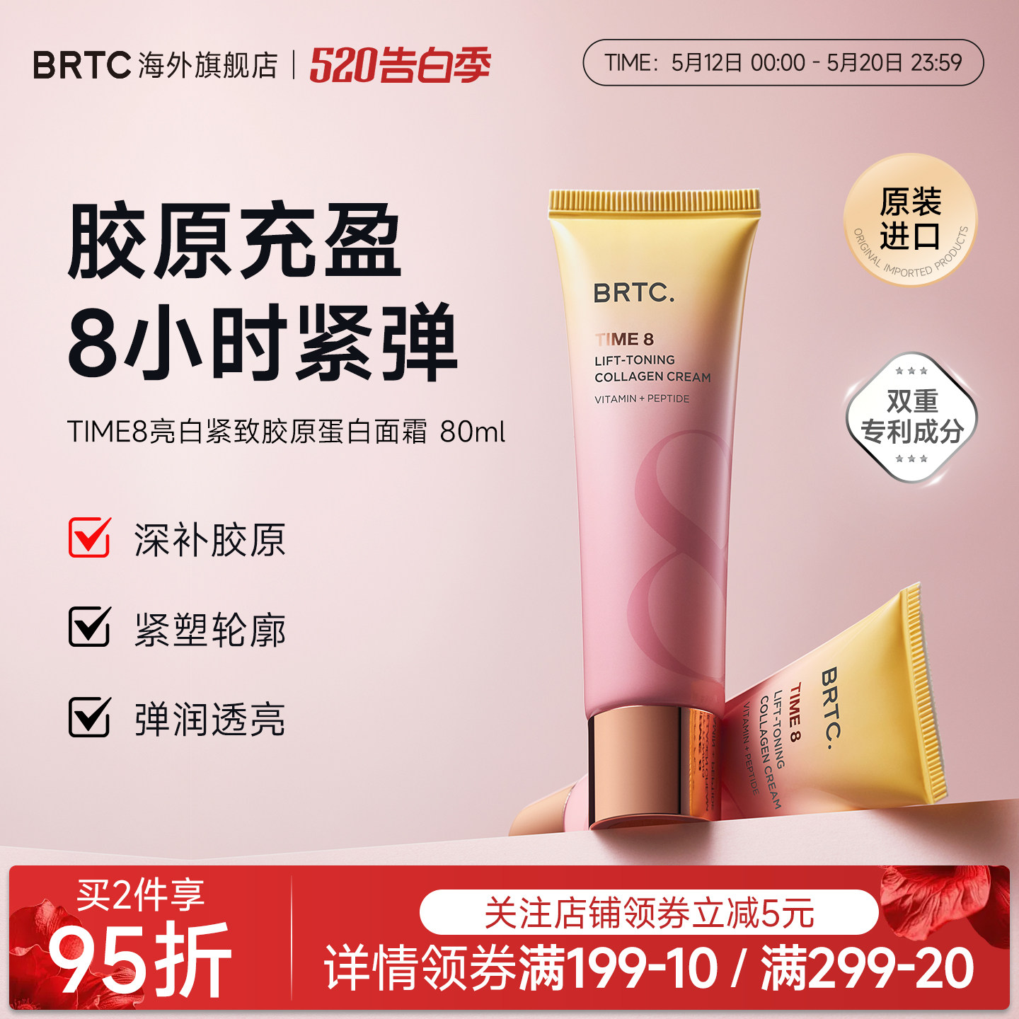 BRTC碧尔缇希亮白紧致胶原蛋白面霜抗氧化水润保湿焕亮肌肤护肤品