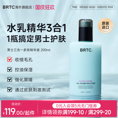 BRTC男士三合一多效精华液*200ml