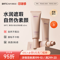 BRTC碧尔缇希茉莉花水润保湿BB霜60g遮瑕持久妆隐藏毛孔贴合面霜