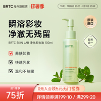 BRTC碧尔缇希净化卸妆油深层毛孔清洁温和眼唇脸部洗卸合一易乳化