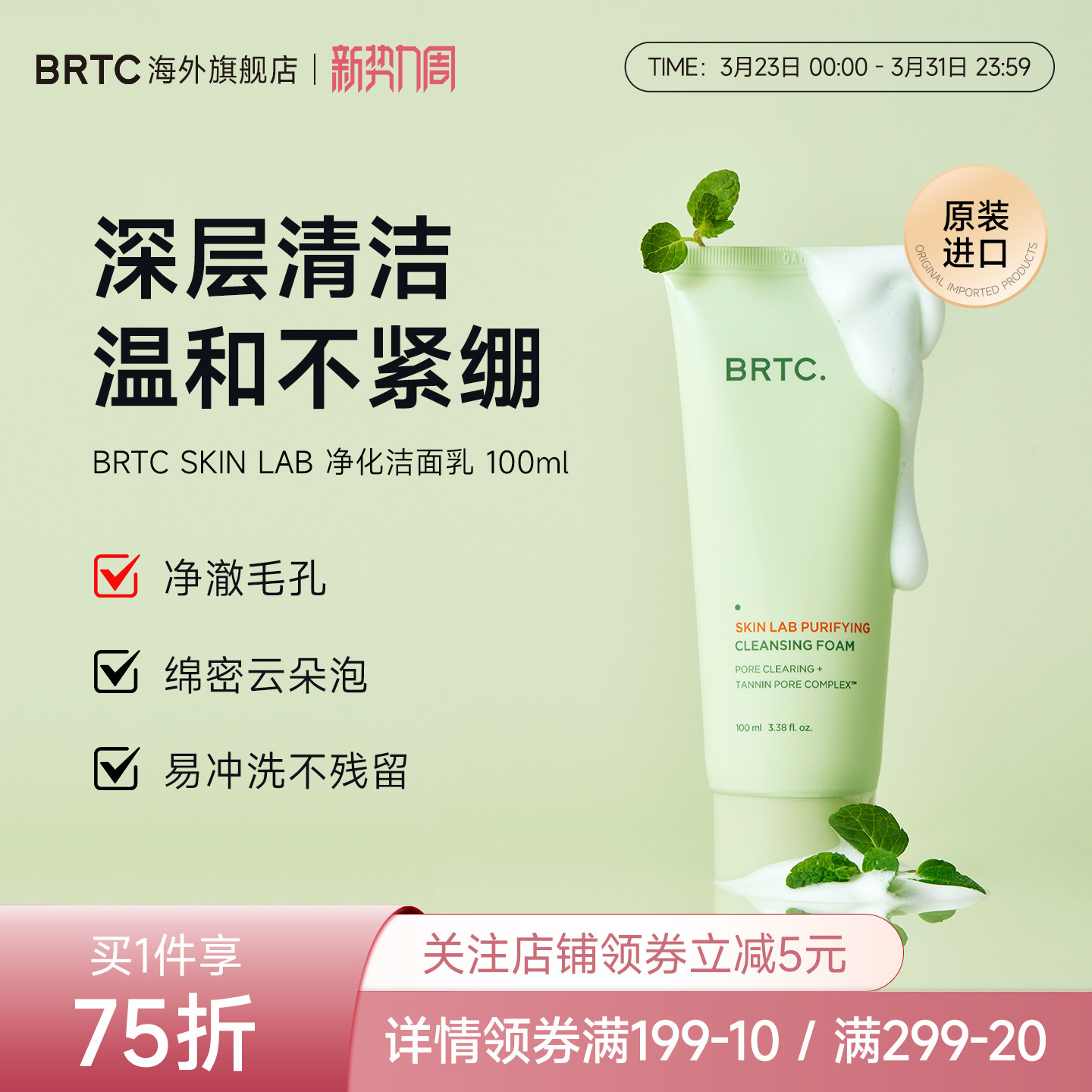 BRTC碧尔缇希洁面乳男女士洗面奶控油清洁毛孔韩国官方旗舰店正品