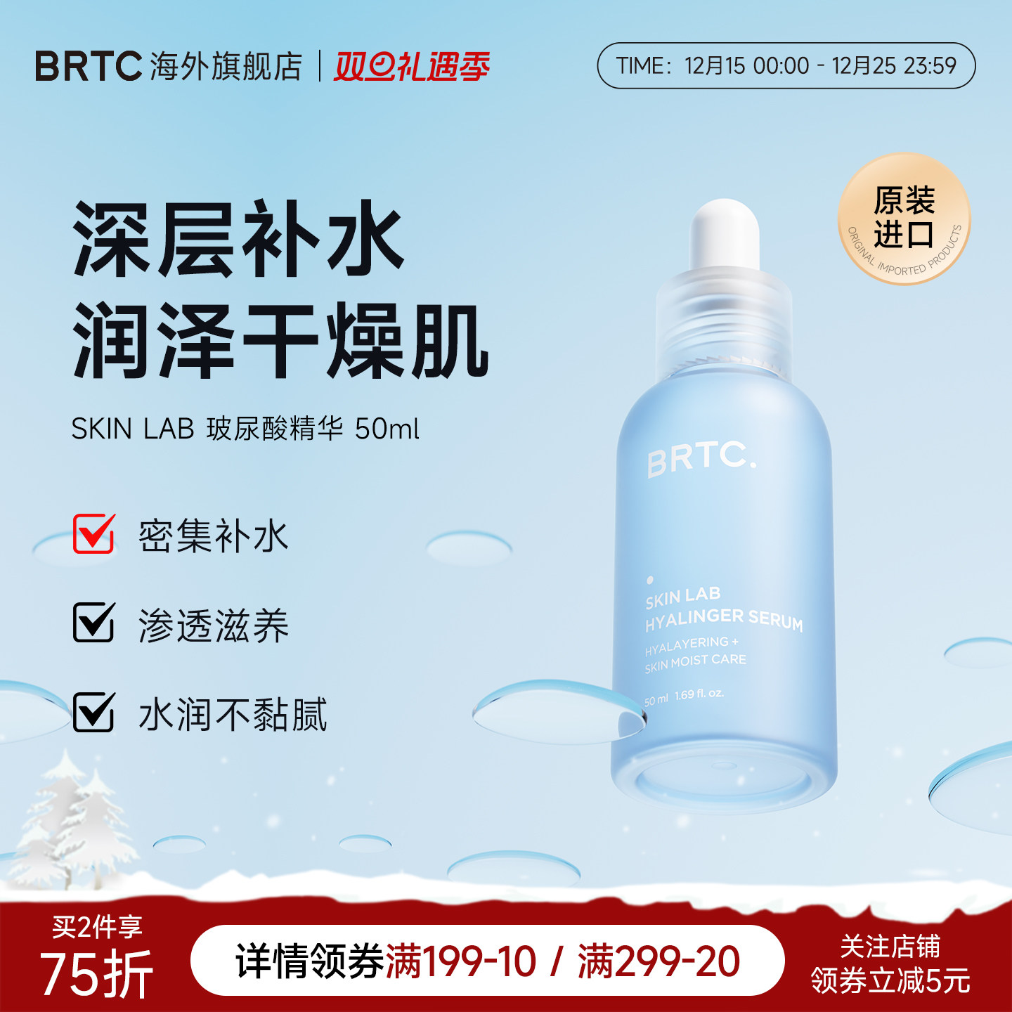 BRTC碧尔缇希玻尿酸保湿精华液收缩毛孔清爽舒缓护肤紧致肌肤50ml