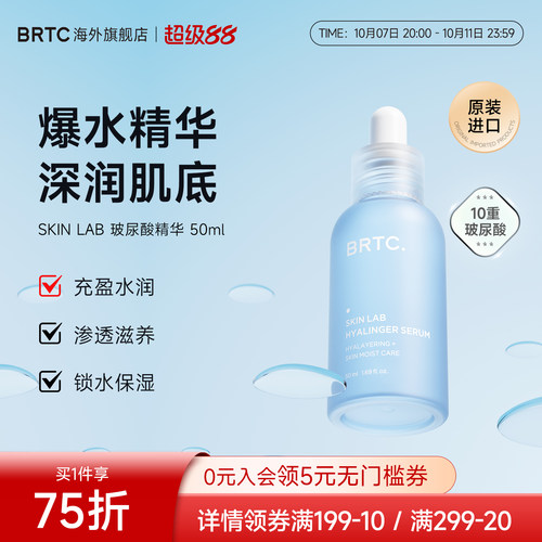 BRTC碧尔缇希玻尿酸保湿精华液