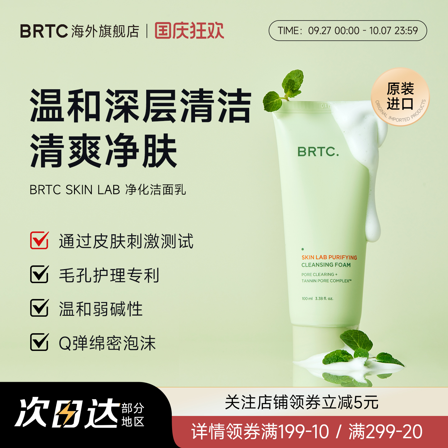 BRTC碧尔缇希净化洁面乳