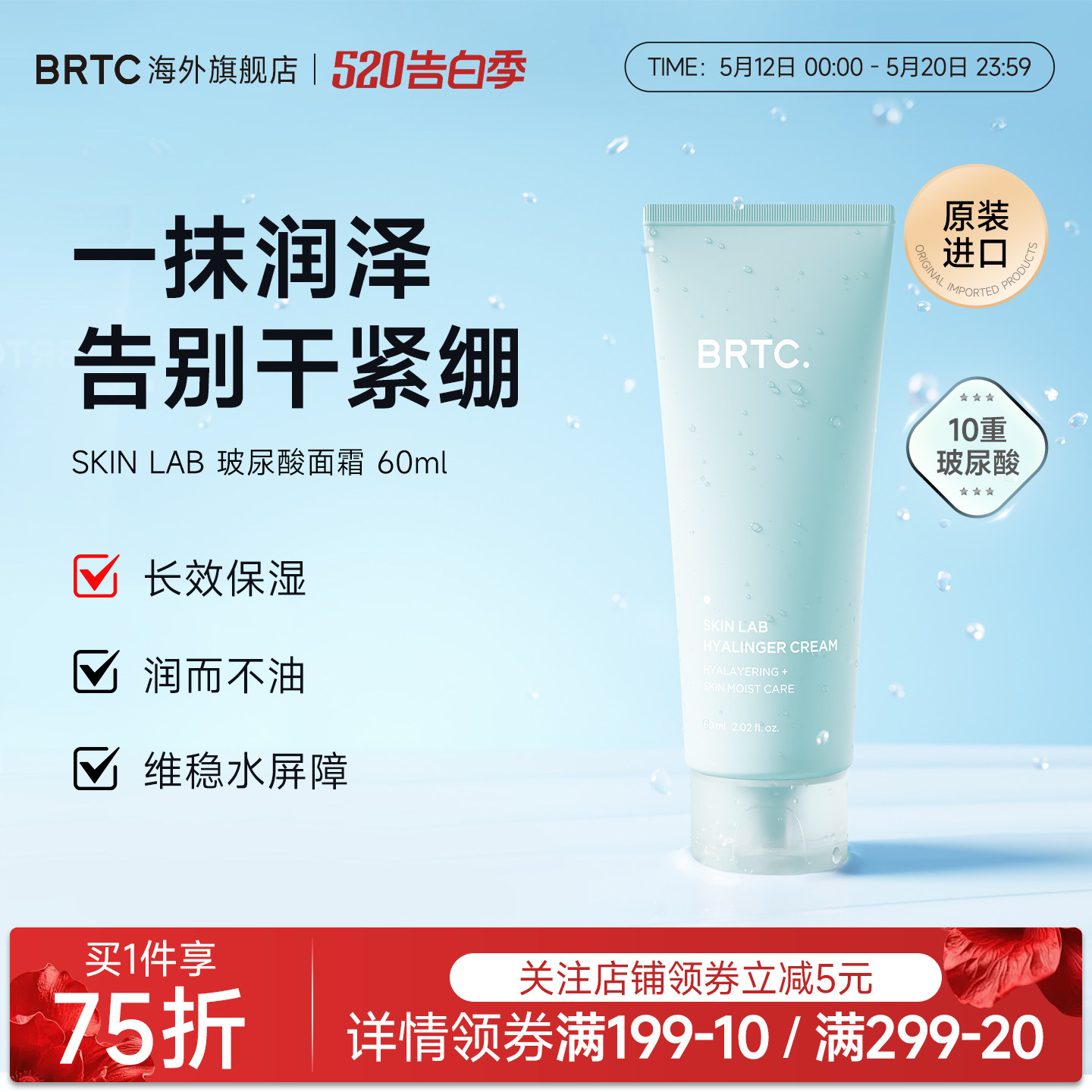 BRTC碧尔缇希玻尿酸面霜男女舒缓保湿修护补水敏感肌适用护霜学生