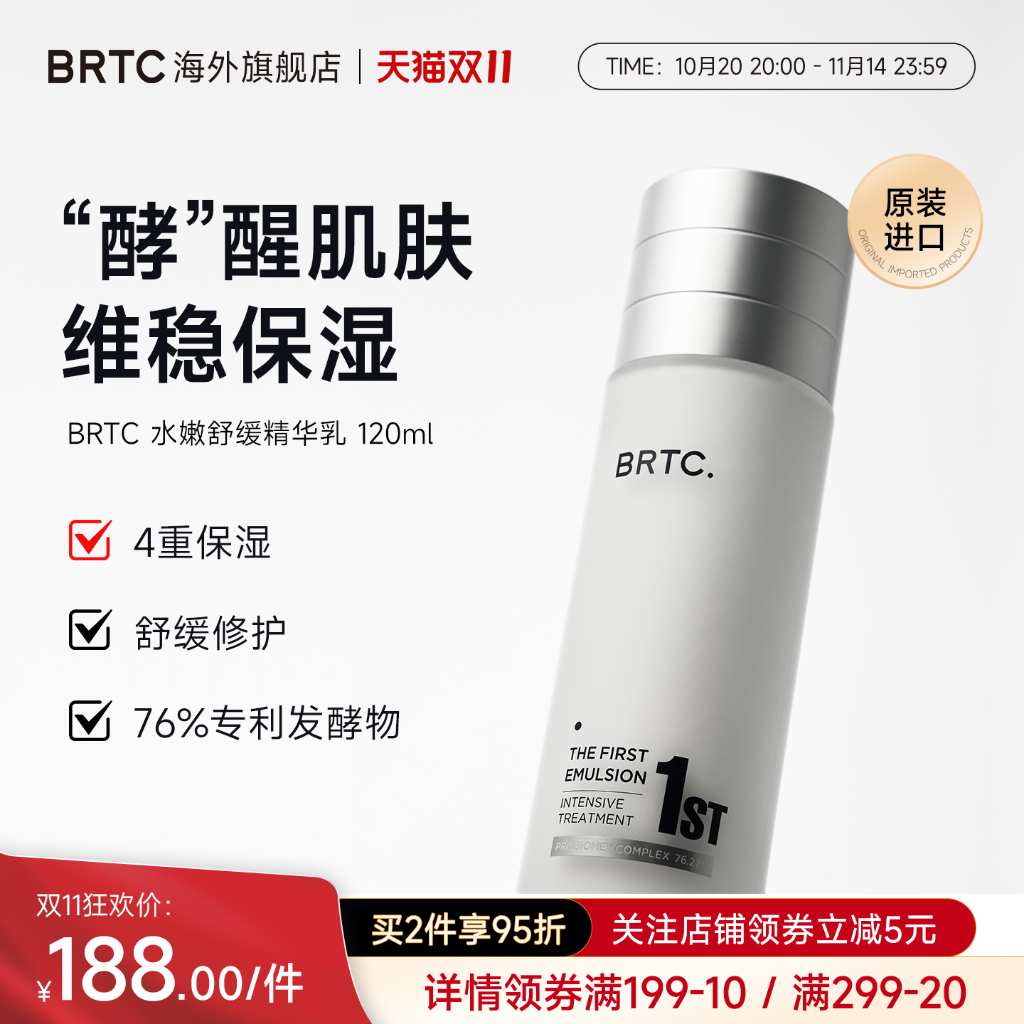 BRTC碧尔缇希水嫩舒缓精华乳液