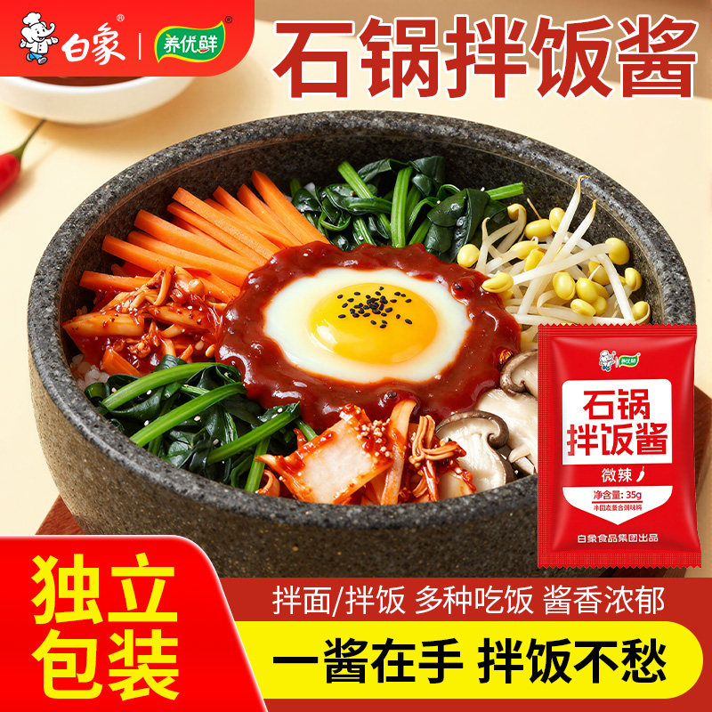 【白象石锅拌饭酱】正宗韩式微辣拌饭酱下饭辣椒酱甜辣酱小包装,粮油调味/速食/干货/烘焙,下饭/拌饭酱/拌饭料,淘宝优惠券,粉丝福利购,淘宝优惠卷