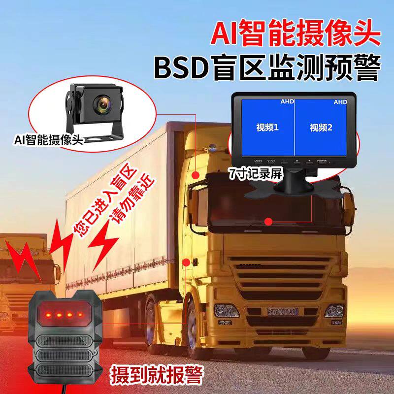 货车盲区监控报警器智能摄像头