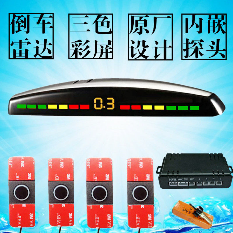 原厂倒车雷达4 6 8探头语音蜂鸣声长条屏内嵌传感器平面倒车雷达