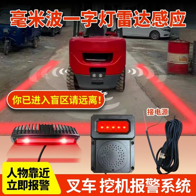 叉车挖机毫米波雷达警示灯