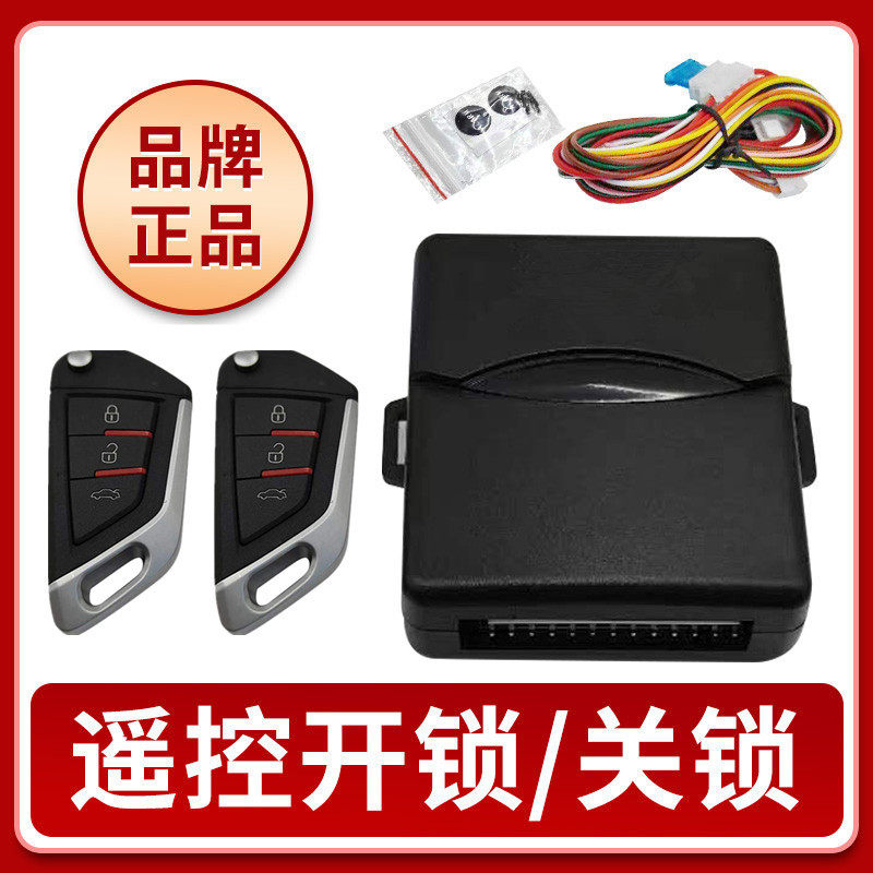 汽车遥控器遥控锁控制器