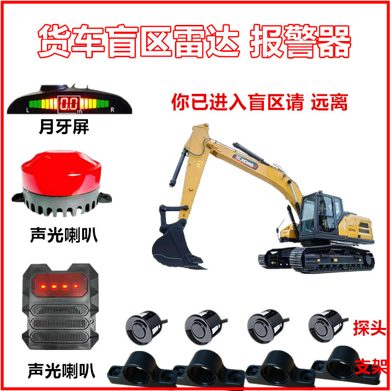 挖机盲区报警大货车右侧雷达