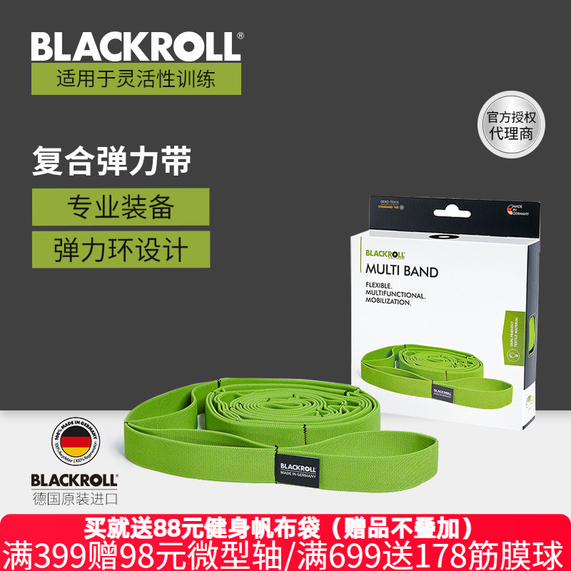 BLACKROLL德国进口复合弹力带瑜伽健身专业拉力长绳多功能训练带
