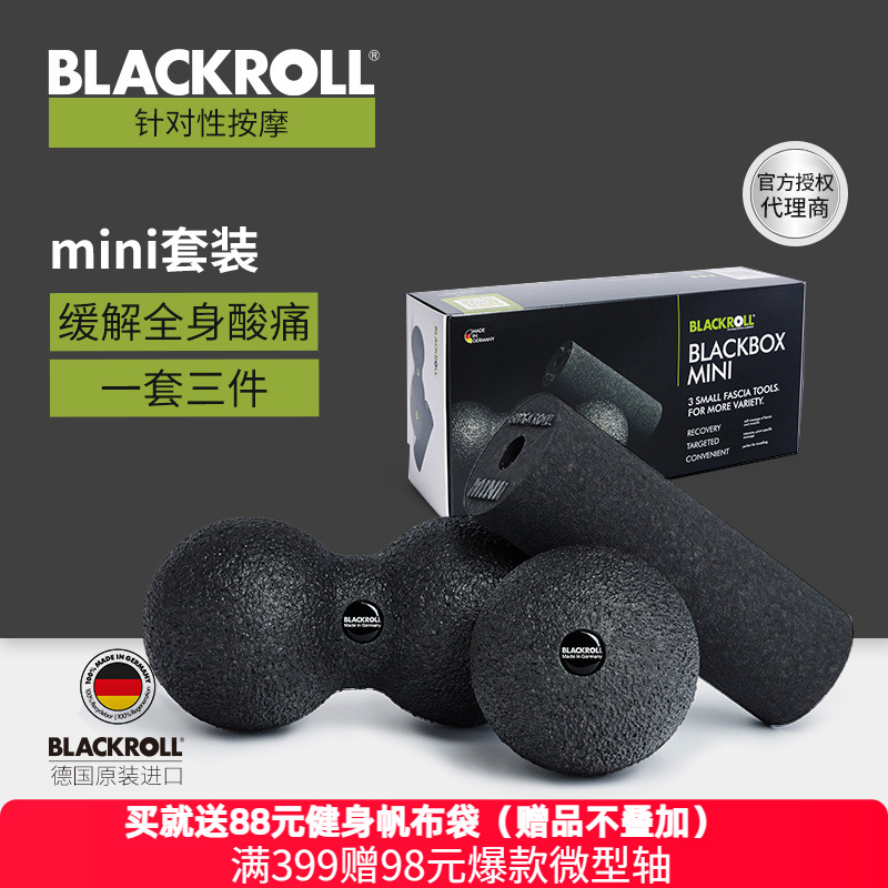 BLACKROLL德国进口泡沫轴大套装