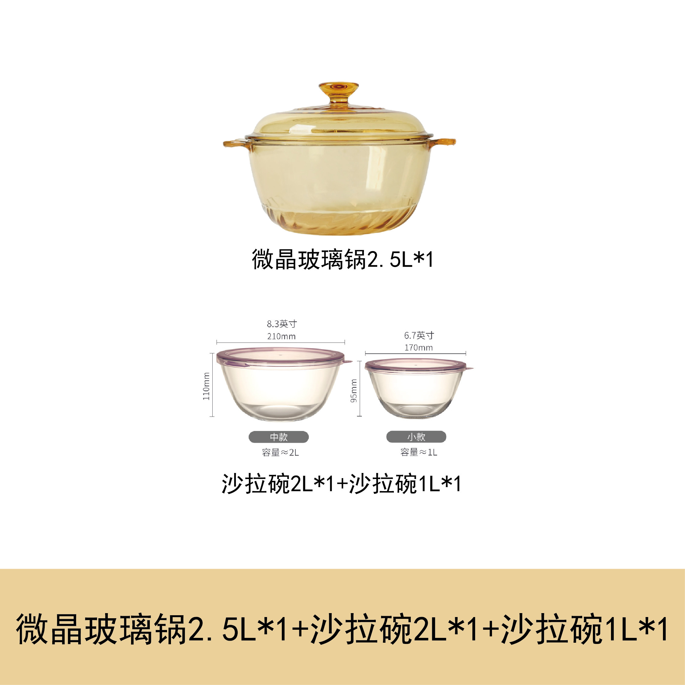 明尚德微晶玻璃 2.5L沙拉碗套组家用火直烧炖煮锅可微波沙拉碗