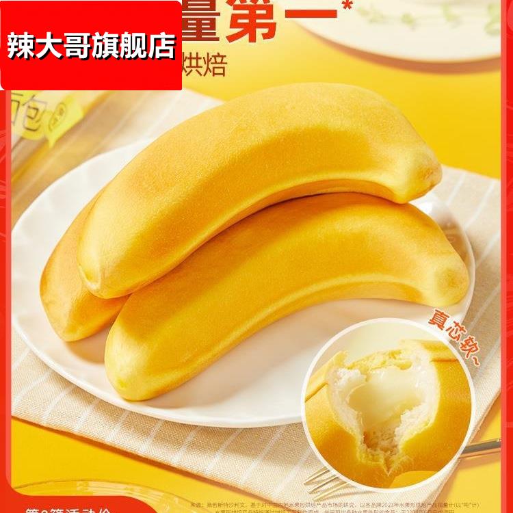a1香蕉面包儿童早餐面包速食夹心吐司手撕软面包懒人零食蛋糕点心