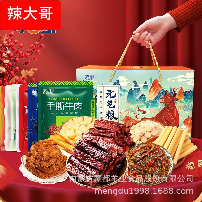牛肉干奶食礼盒内蒙风干奶片奶酪中秋年货零食礼包手撕口感