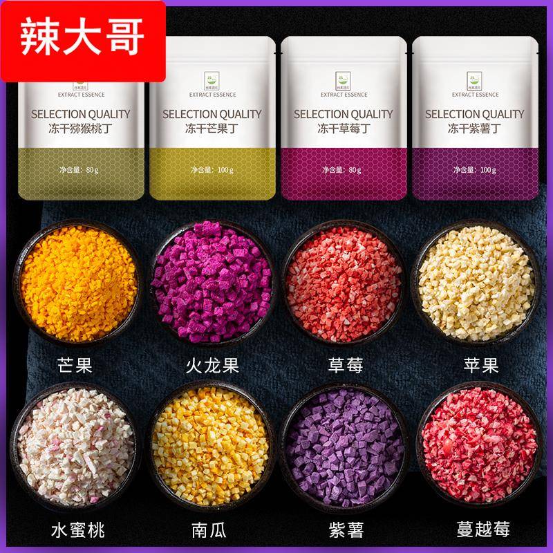 冻干草莓碎粒脆丁蛋糕烘焙水果冻干雪顶装饰水蜜桃紫薯芒果碎粒丁