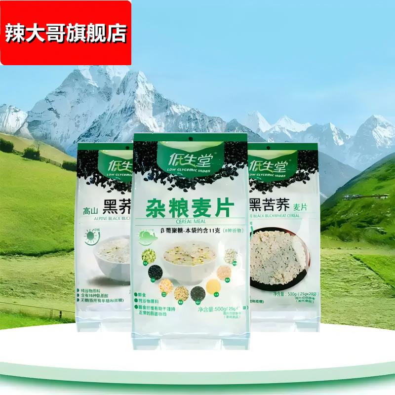 低生堂黑苦荞麦片五谷麦片 低升糖 孕妇、糖友适用