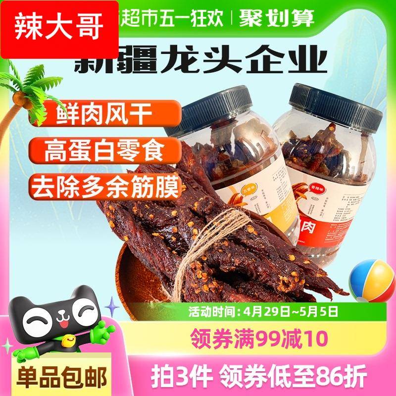 新边界风干鸡肉干鸡肉条手撕鸡胸肉香辣五香味减低解馋卡脂