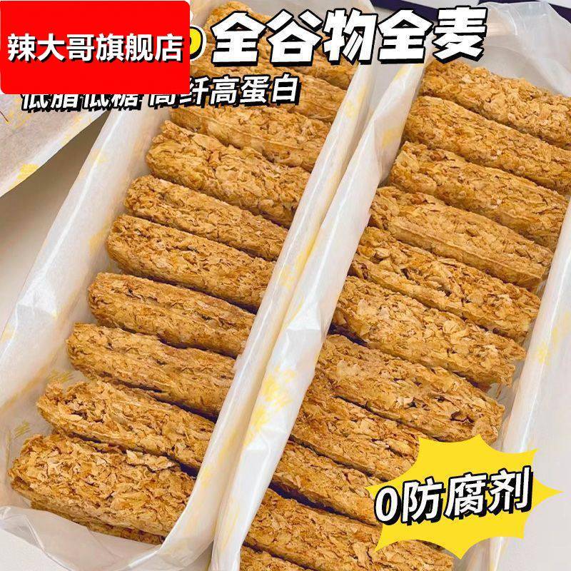 低脂全麦脆麦片燕麦片原味高纤低糖饱腹早代餐即食健身速食
