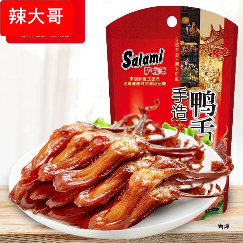 萨啦咪卤味鸭舌头卤味温州风味鸭舌温州厂家萨拉米