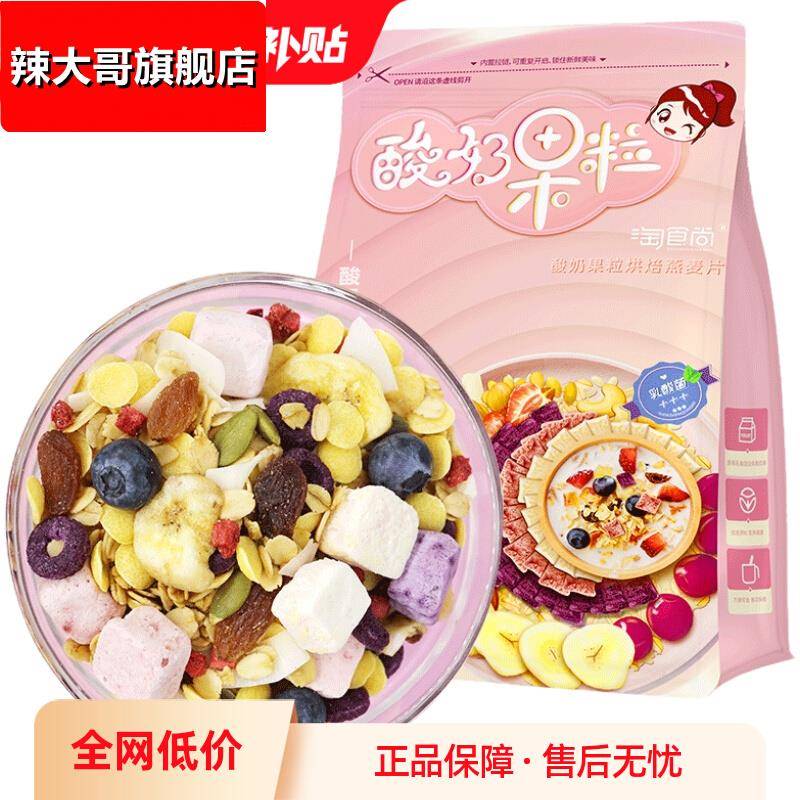 燕麦片早餐即食谷物代餐冲饮麦片水果坚果酸奶果粒早餐冲泡食品饭